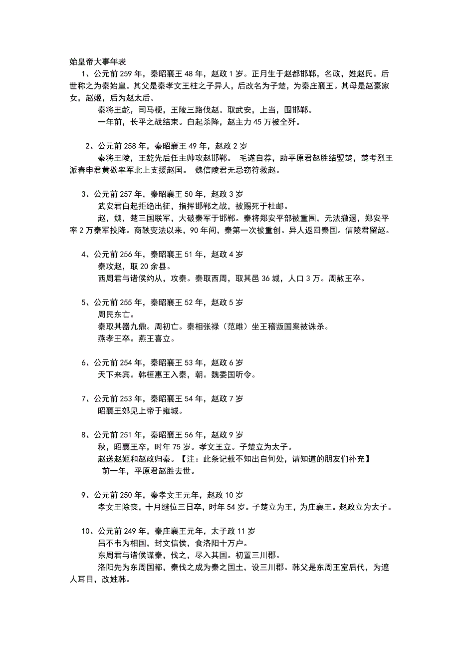 始皇帝大事年表_第1页