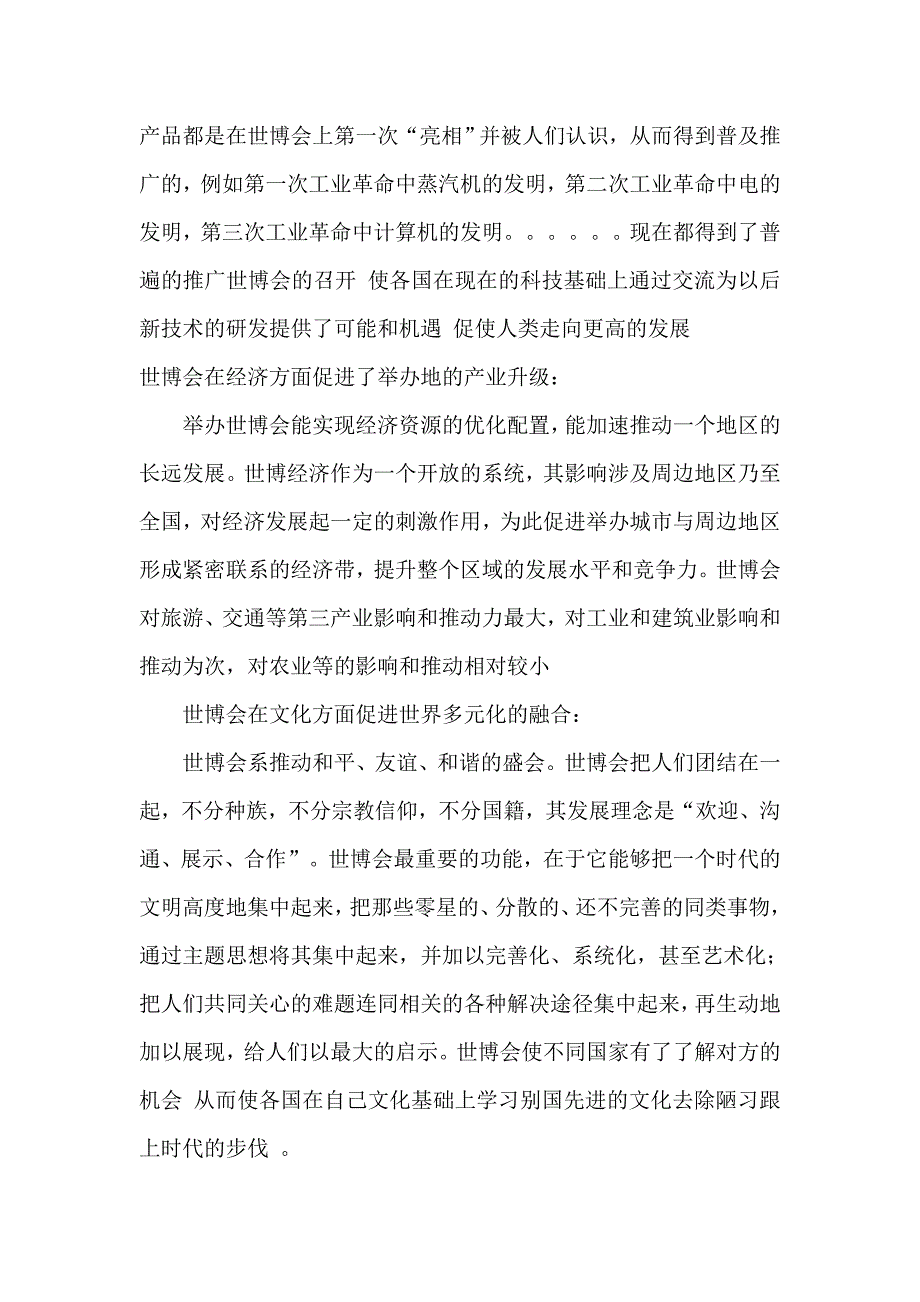 上海世博会召开的重大意义_第2页