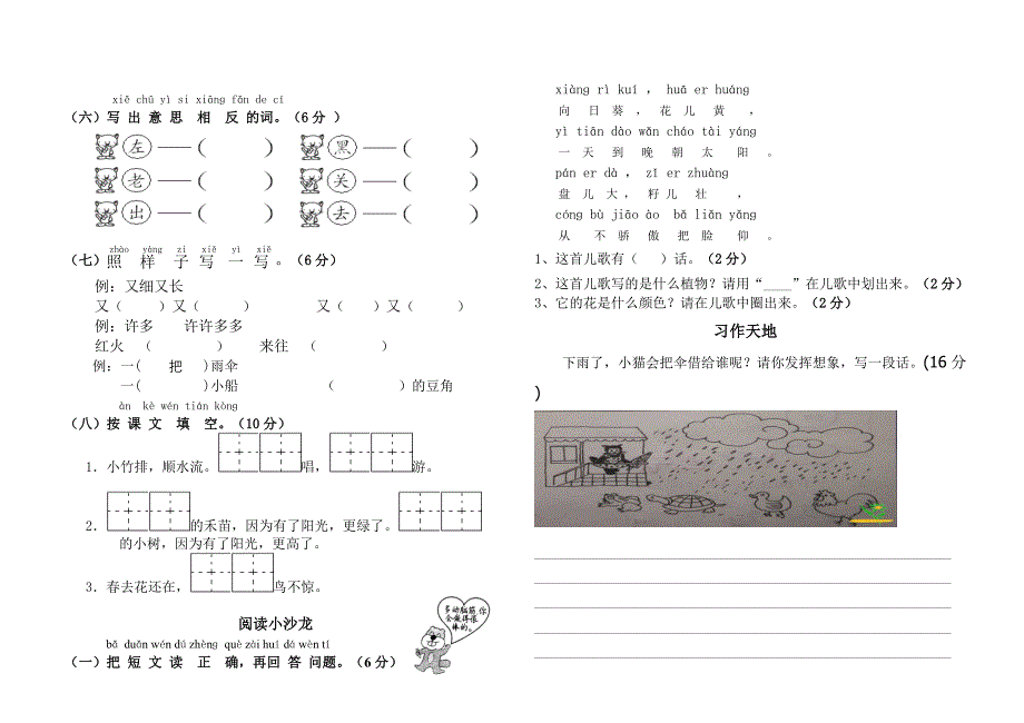 一年级第一学期语文期末测试卷_第2页