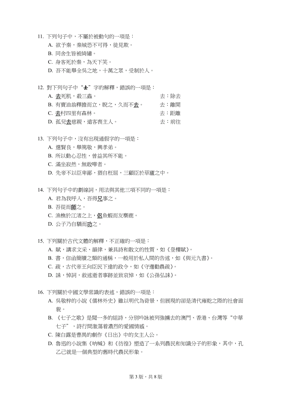 澳门四高校联合入学考试（语言科及数学科）_第4页