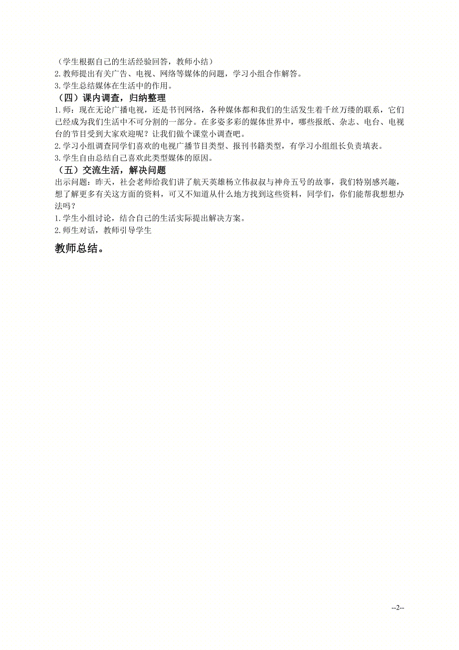 (人教新课标)四年级品德与社会下册教案 小窗口 大世界_第2页