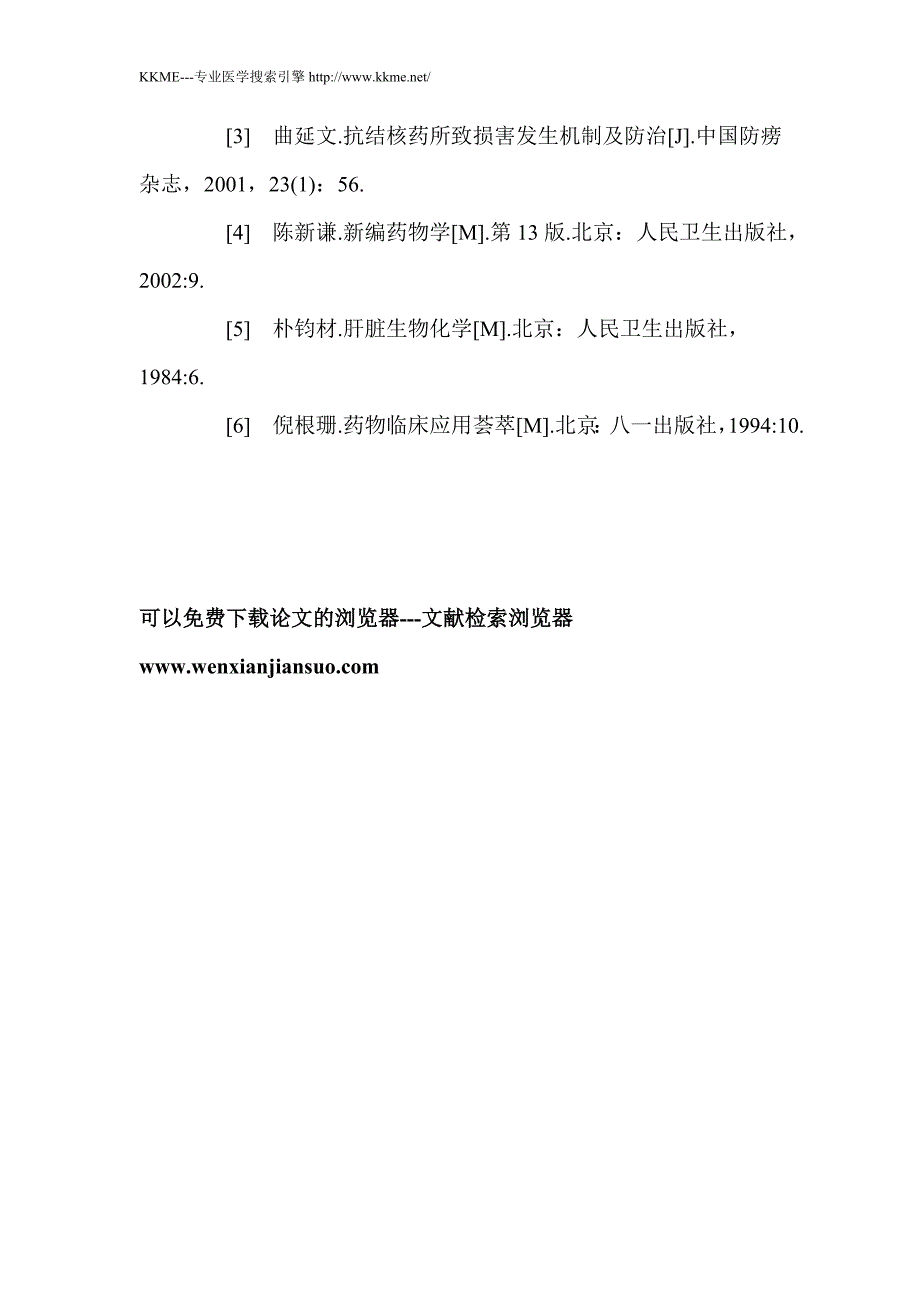 临床抗结核药物的肝功损害及干预防治观察_第4页