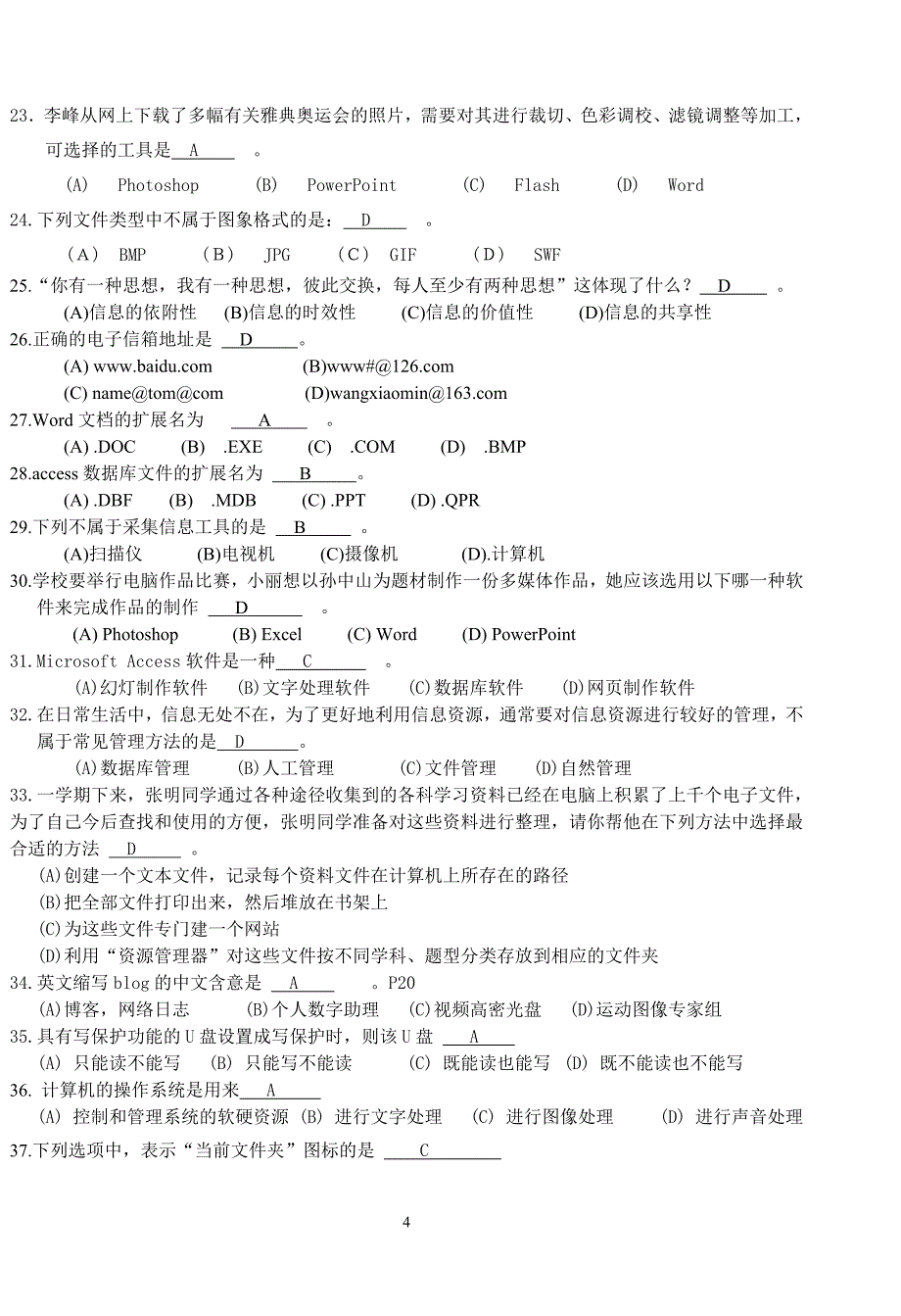 09-10学年度第一学期高一信息技术期末复习题答案_第4页