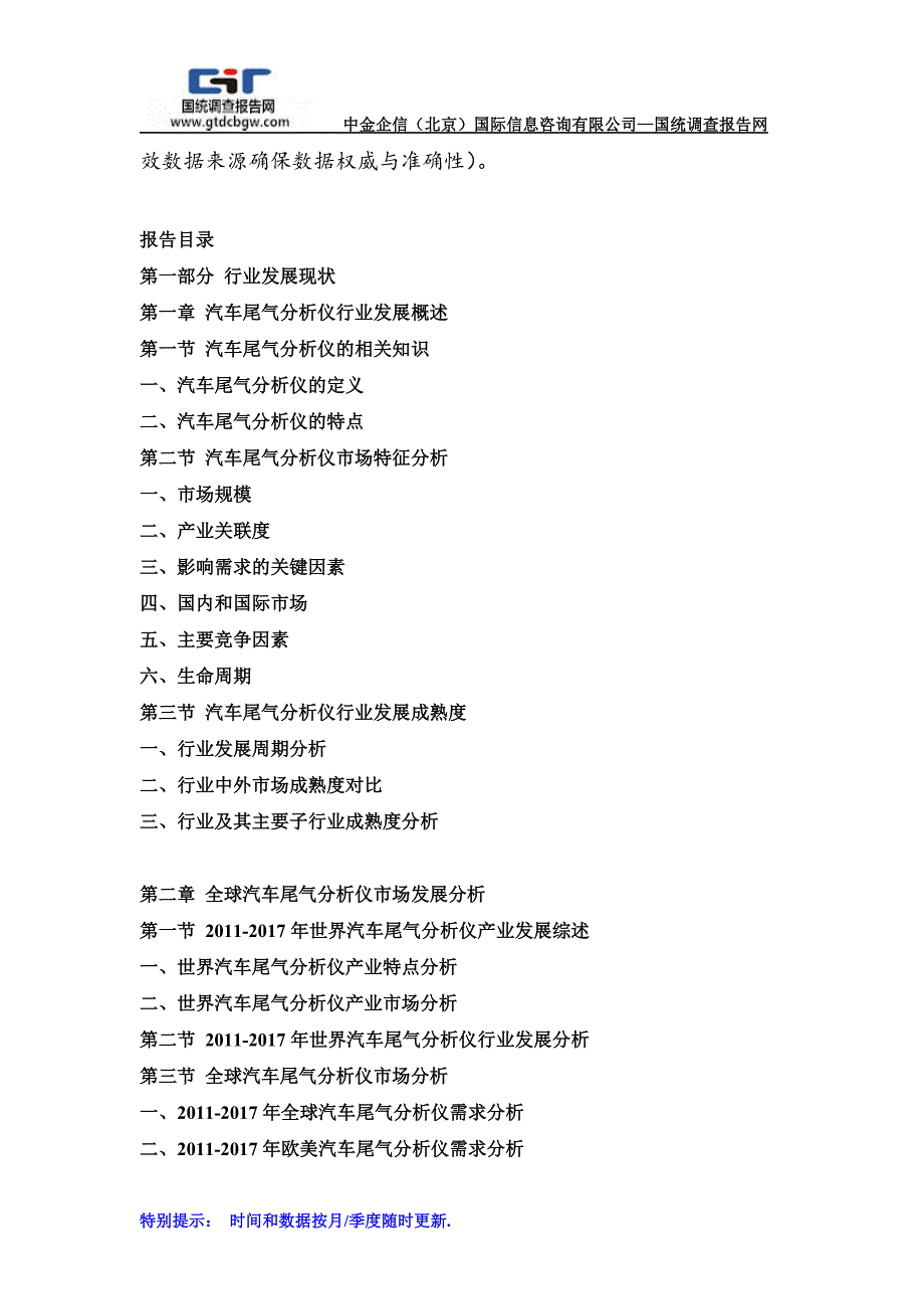 2018-2024年中国汽车尾气分析仪行业市场分析及投资可行性研究报告(目录)_第2页