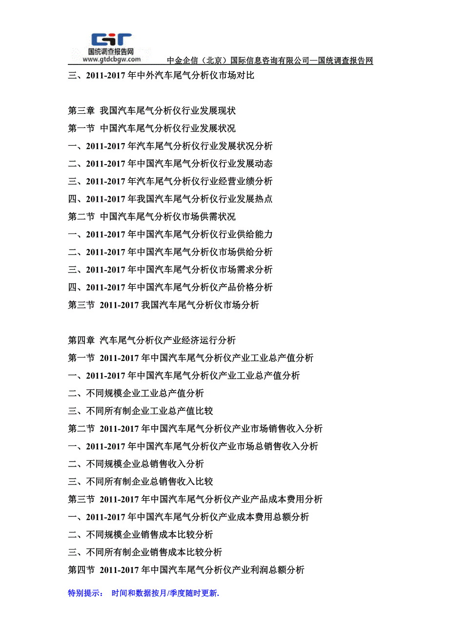 2018-2024年中国汽车尾气分析仪行业市场分析及投资可行性研究报告(目录)_第3页