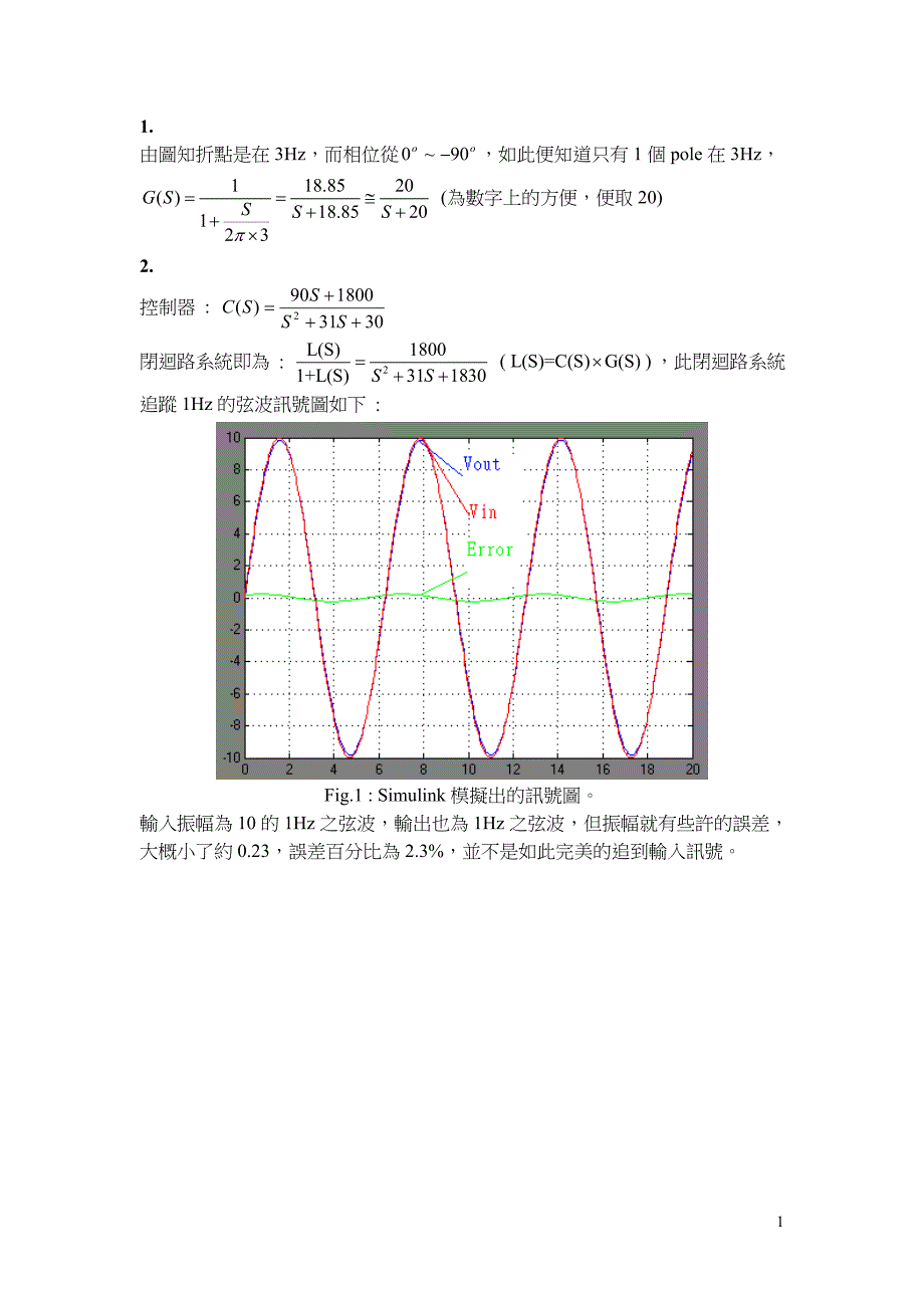 由图知折点是在3hz,而相位从,如此便知道只有1个pole在3hz,(为数字上的方便,便取20)_第1页