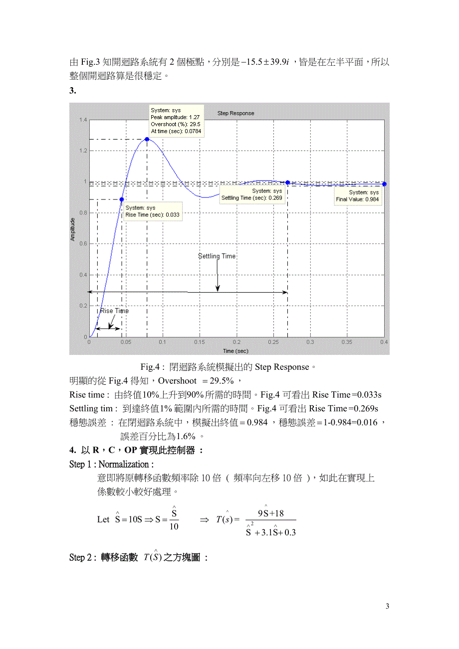 由图知折点是在3hz,而相位从,如此便知道只有1个pole在3hz,(为数字上的方便,便取20)_第3页