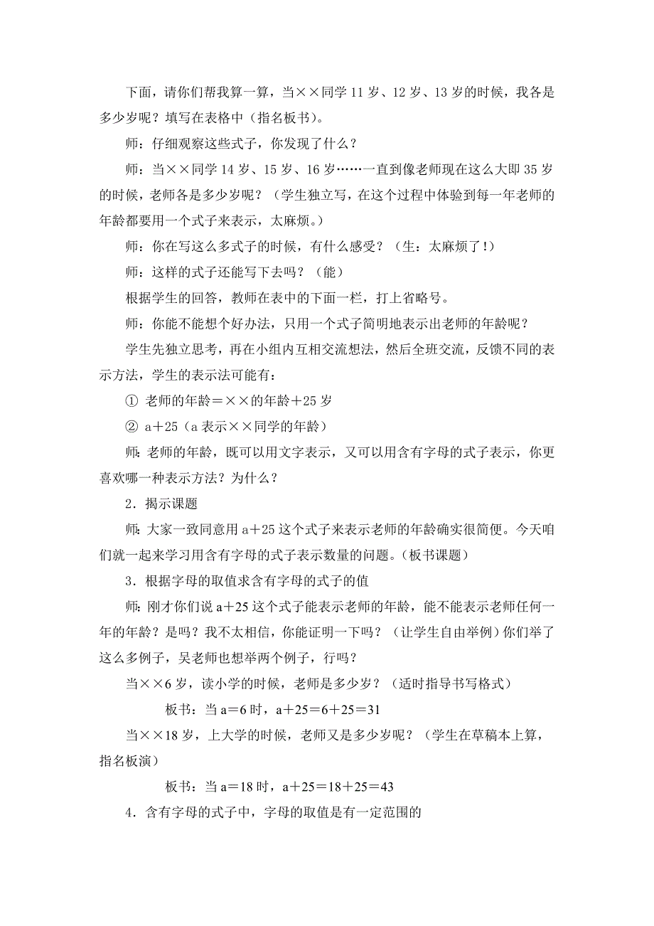 《用含有字母的式子表示数量》教学设计_第2页