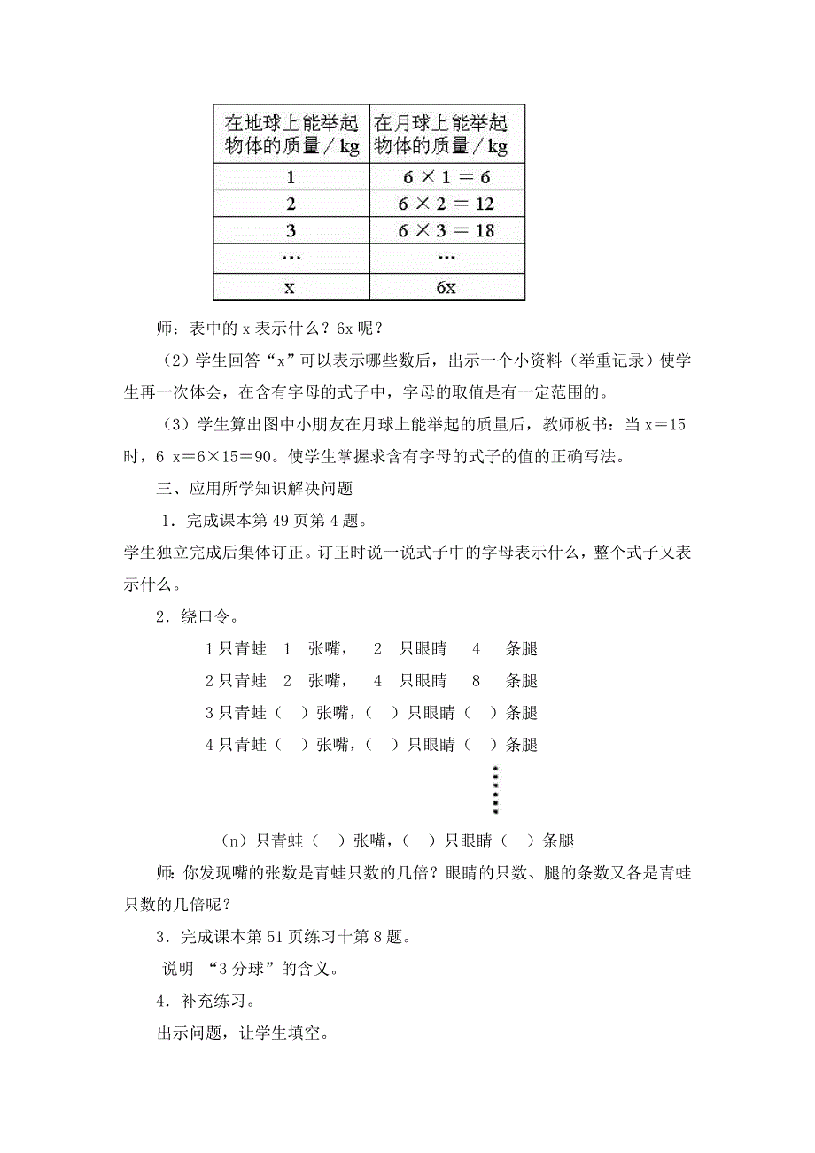 《用含有字母的式子表示数量》教学设计_第4页