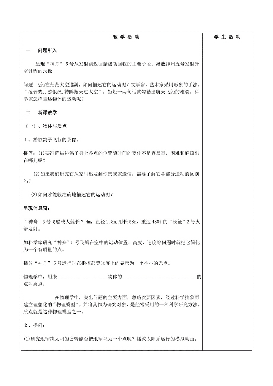 2.1 位置变动的描述  位移_第2页