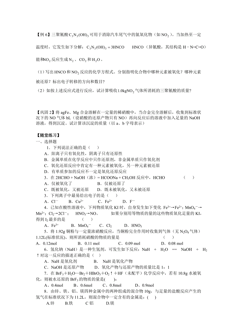 38_氧化还原反应方程式的配平与计算_第2页