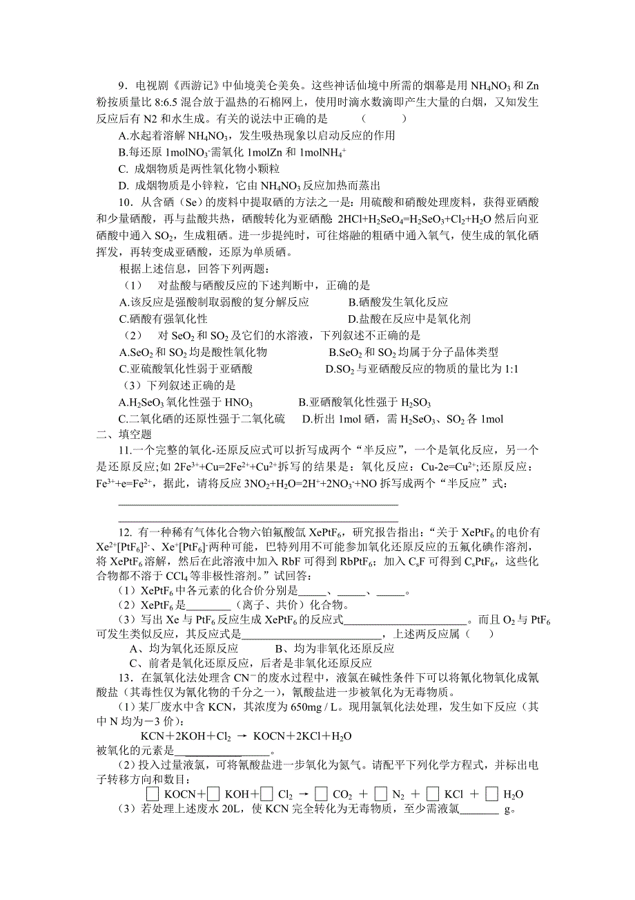 38_氧化还原反应方程式的配平与计算_第3页