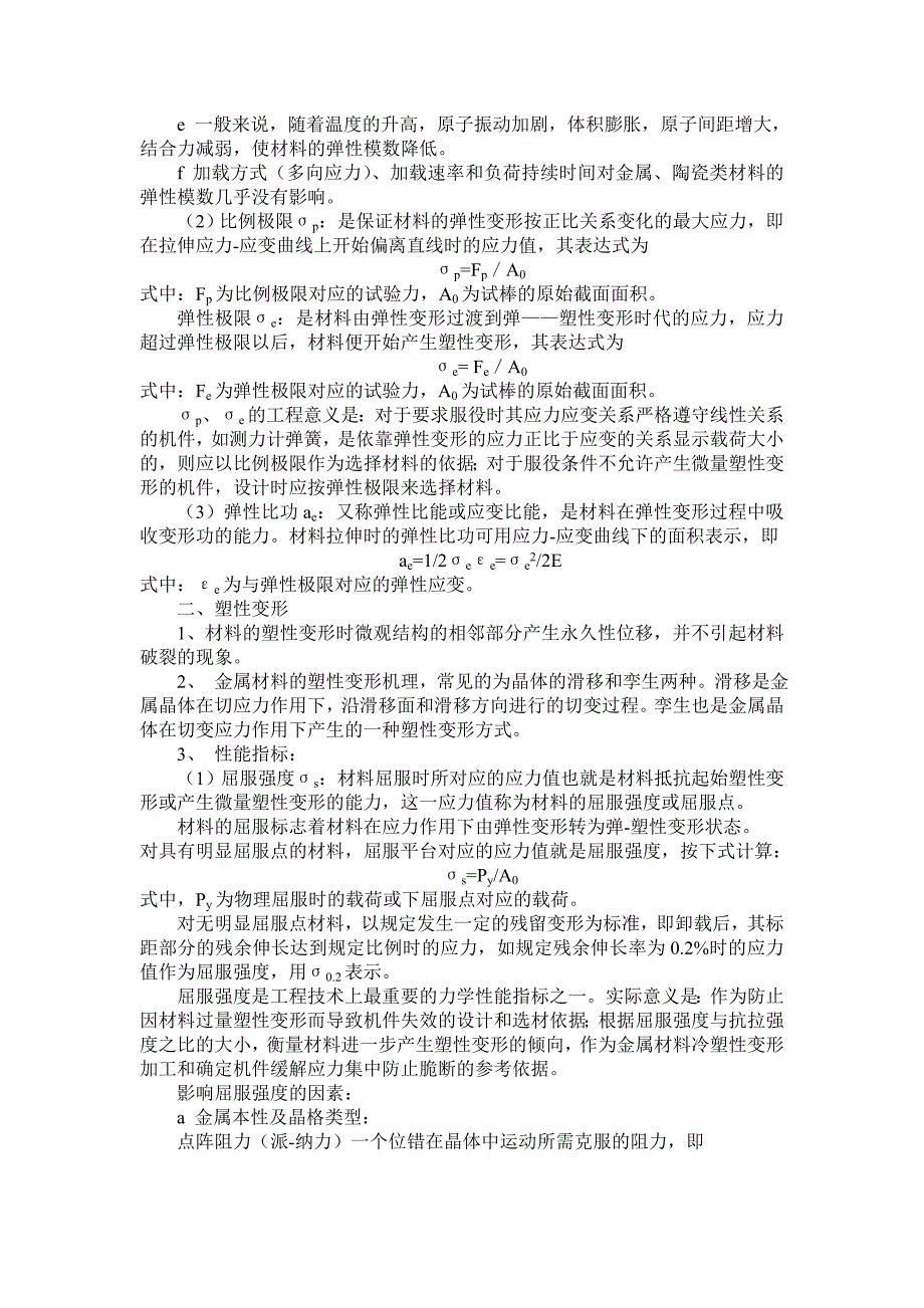 静载下的主要失效类型及其性能指标_第2页