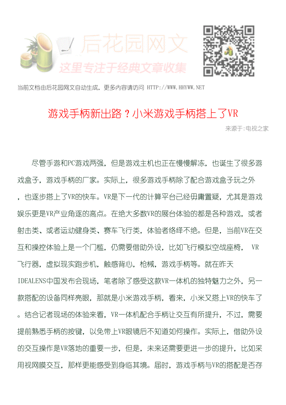 游戏手柄新出路小米游戏手柄搭上了VR_第1页