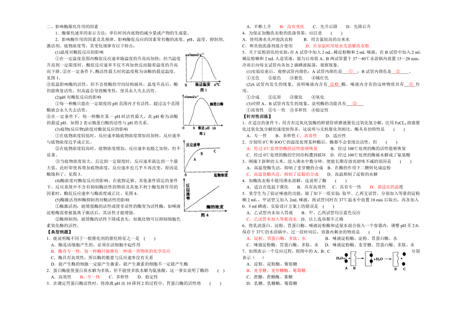 酶的特性学案及作业_第2页