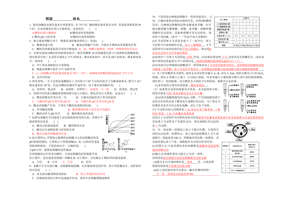 酶的特性学案及作业_第3页