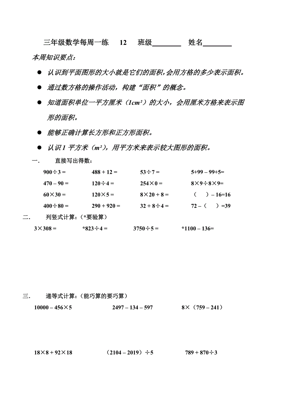 三年级数学每周一练   12_第1页