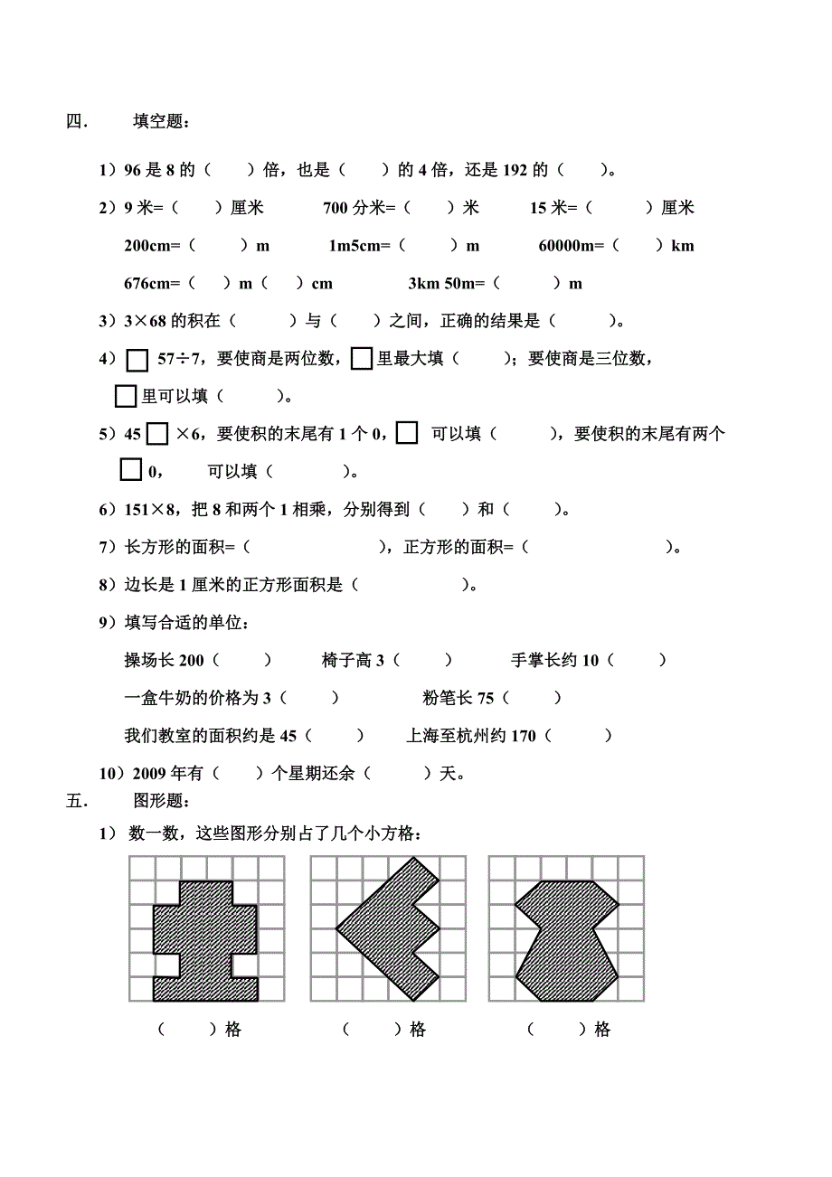 三年级数学每周一练   12_第2页