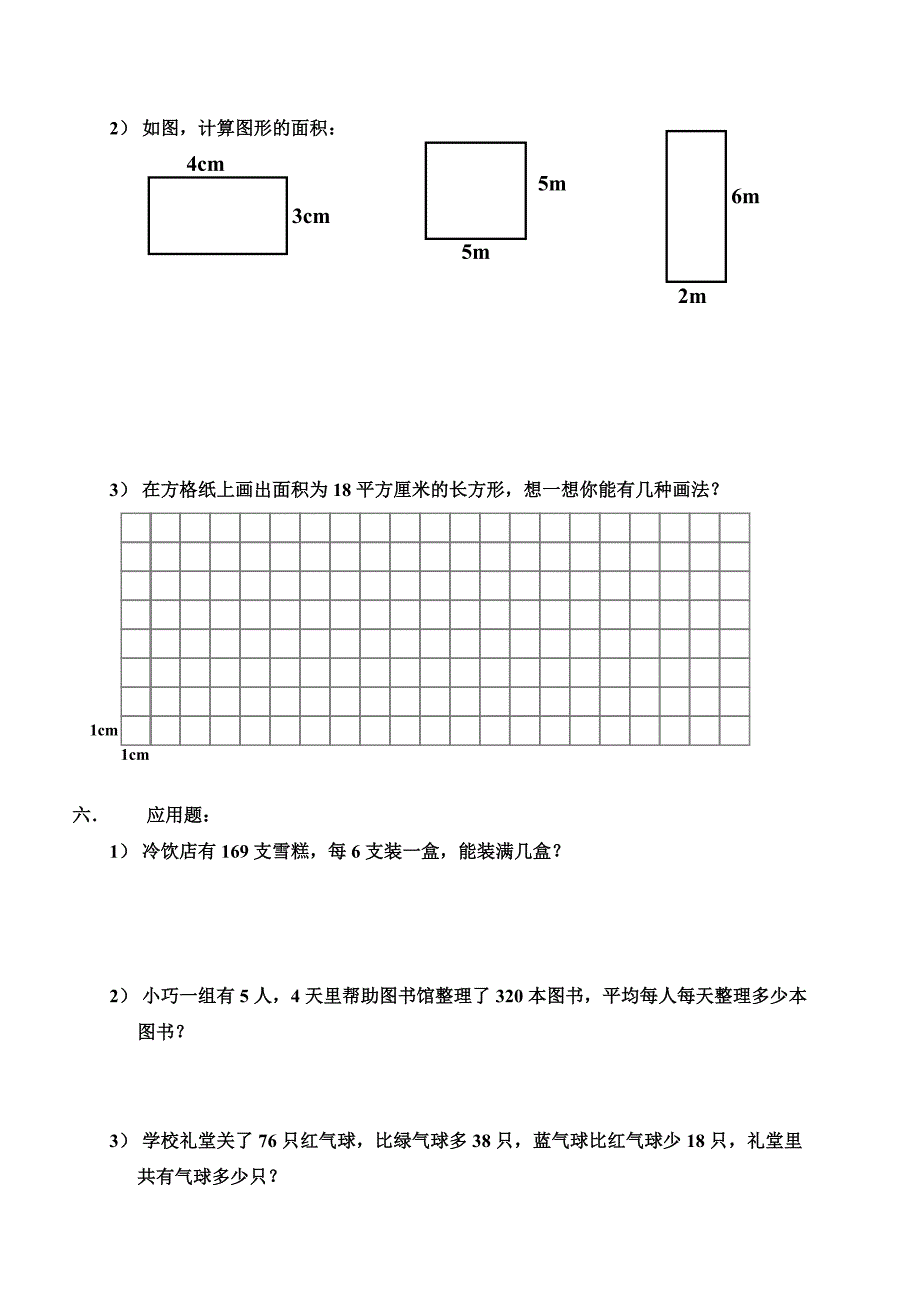 三年级数学每周一练   12_第3页