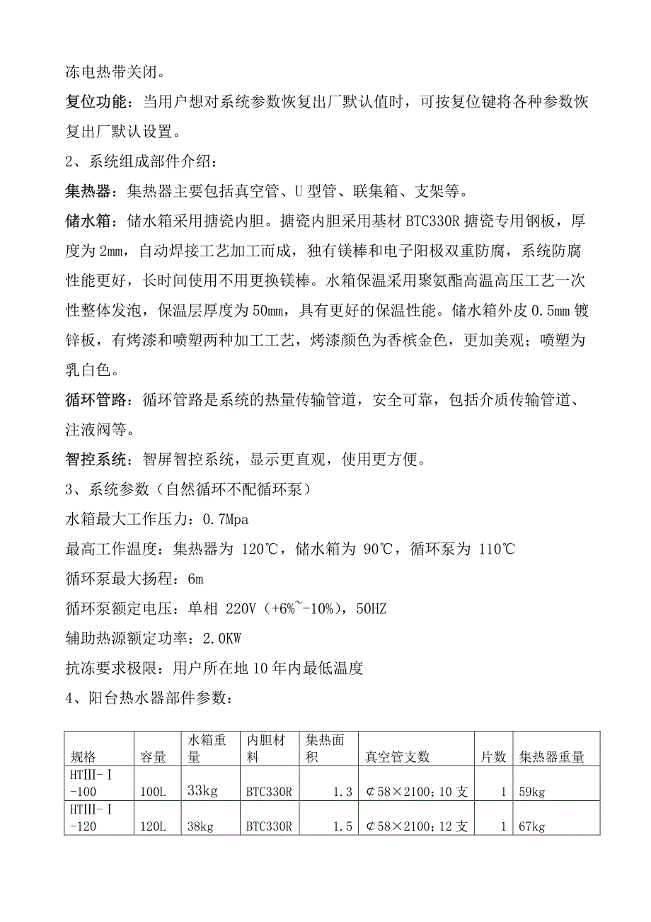 阳台壁挂自然循环资料_第4页