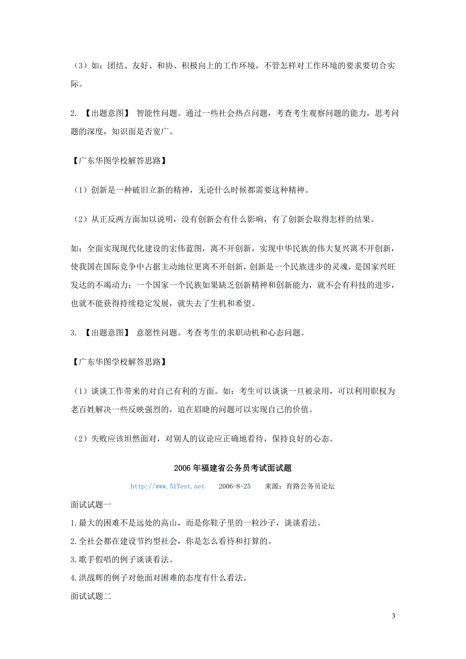 2006年湖北省公务员录用考试面试真题_第3页