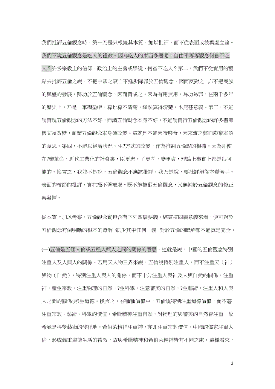 五伦观念的新检讨(贺麟)_第2页