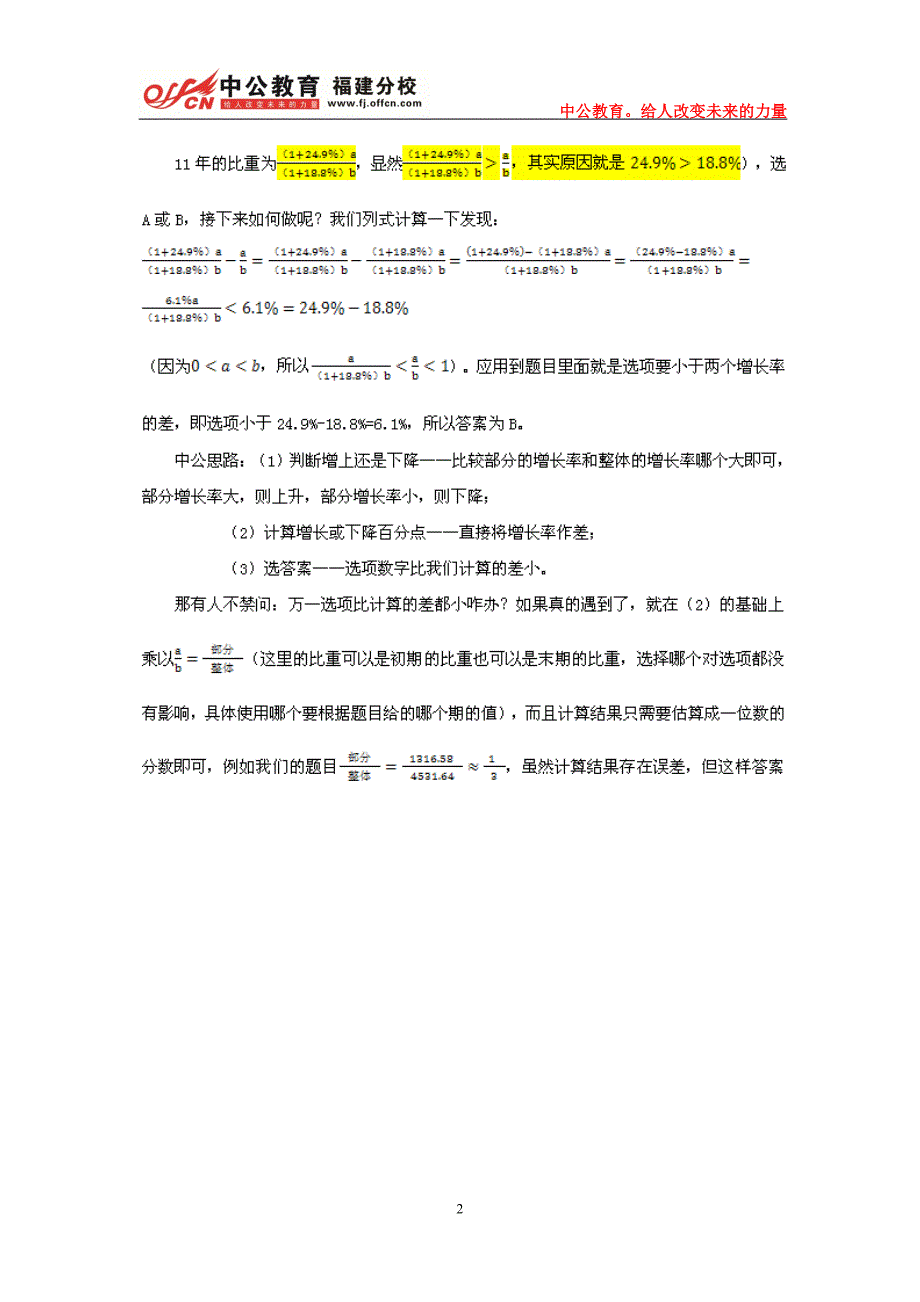 2014国家公务员考试行测：秒杀资料分析“四步法”_第2页