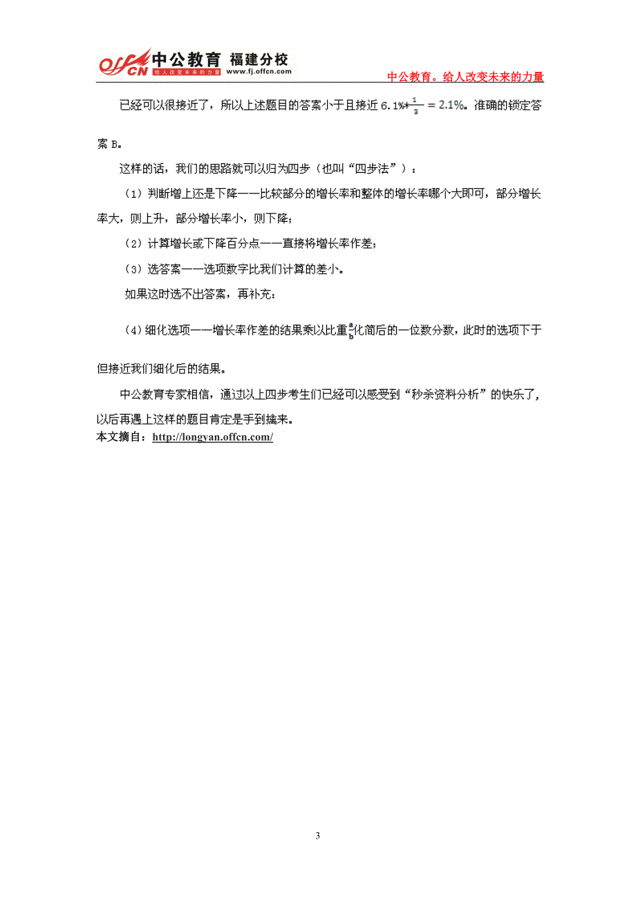 2014国家公务员考试行测：秒杀资料分析“四步法”_第3页