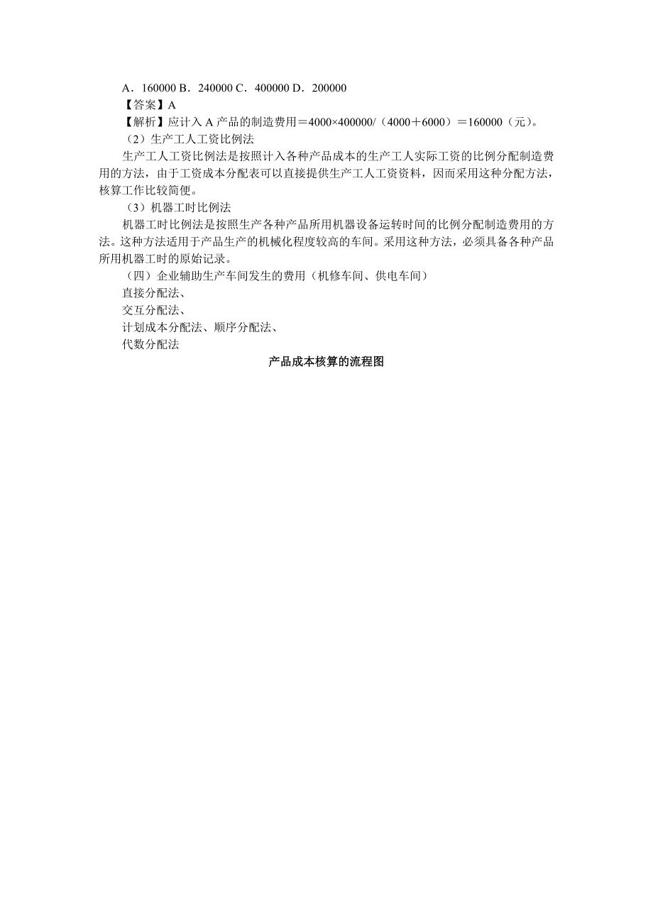 产品成本核算与产品成本计算与分析_第4页