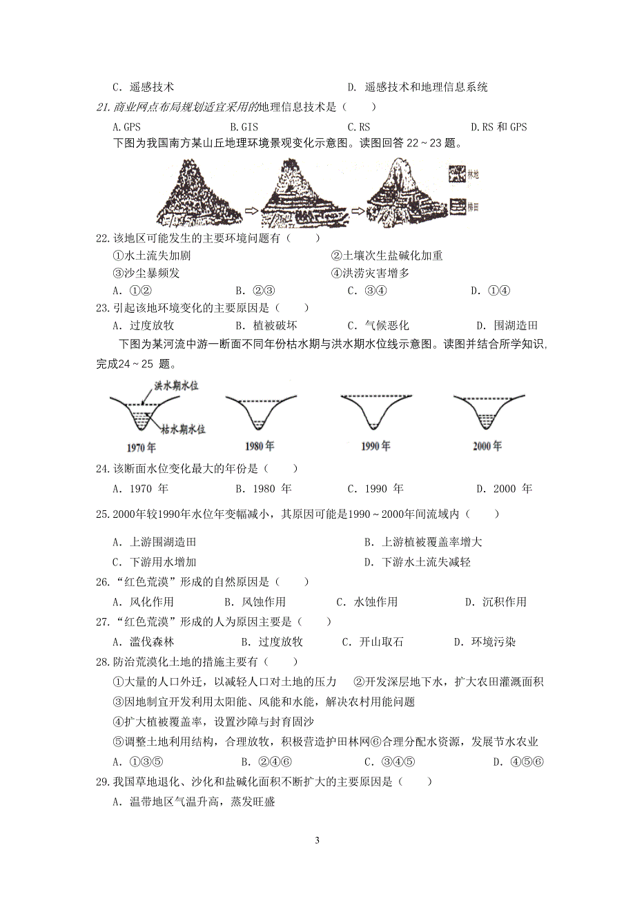 (地理理)广州六中2013届高二上学期期中考试_第3页