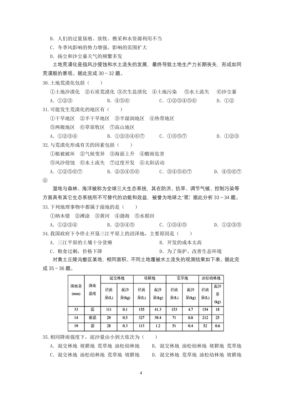 (地理理)广州六中2013届高二上学期期中考试_第4页