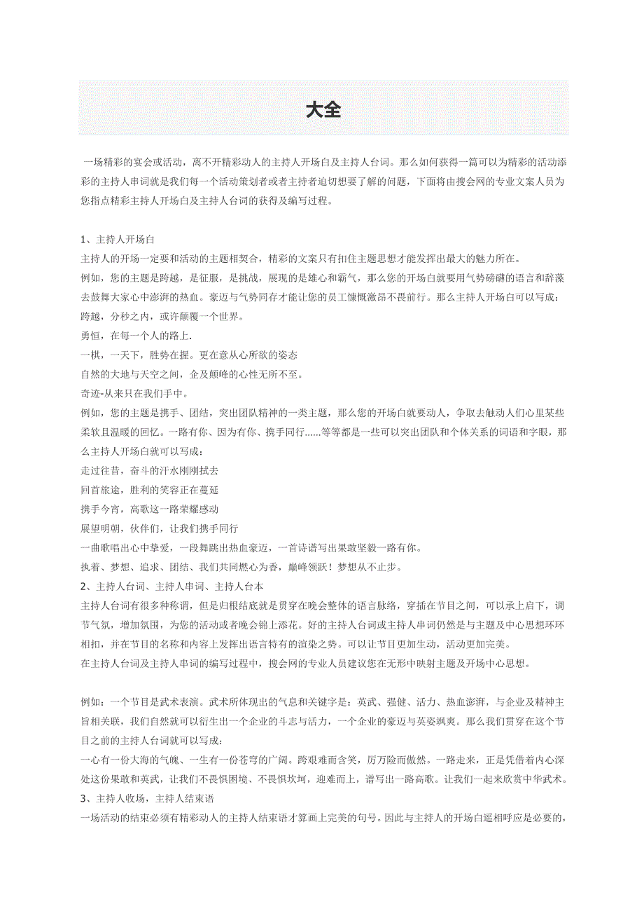 主持人台词、主持人开场白、主持人串词大全绝对好用_第1页