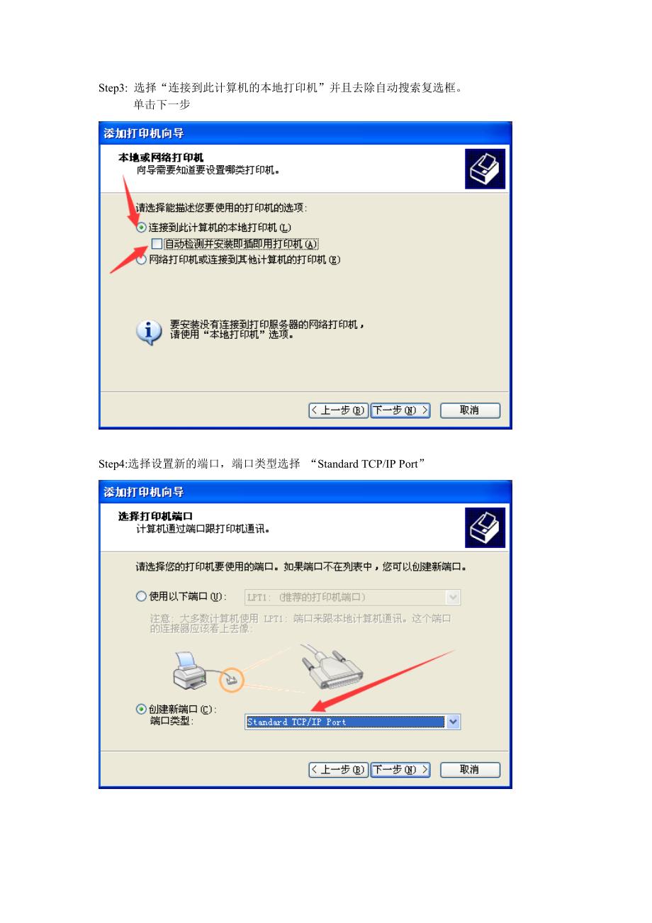 hpfn打印机xp系统通过网络连接安装_第2页