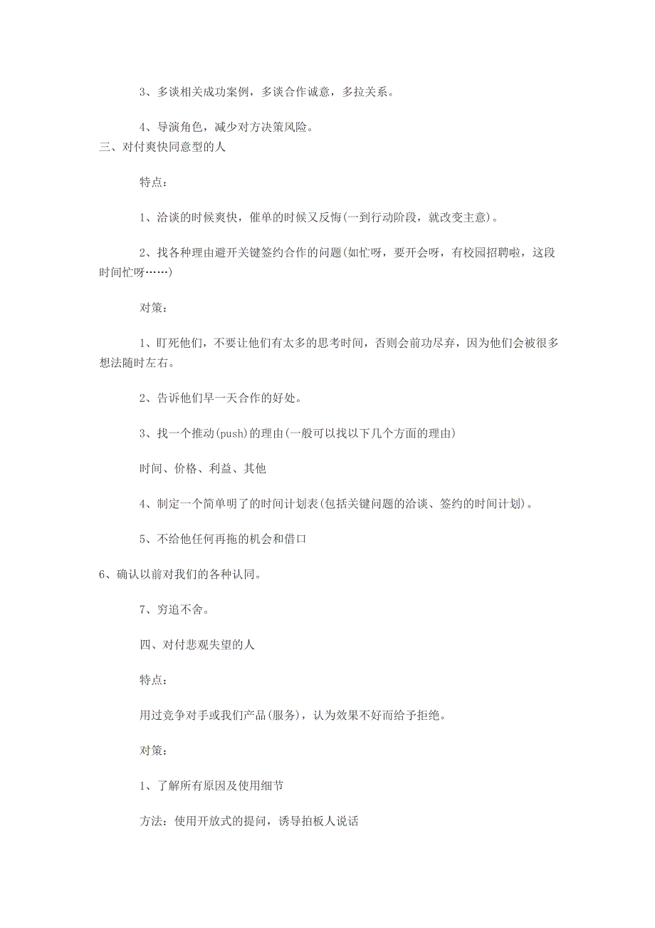 与不同性格决策人的谈判技巧_第2页