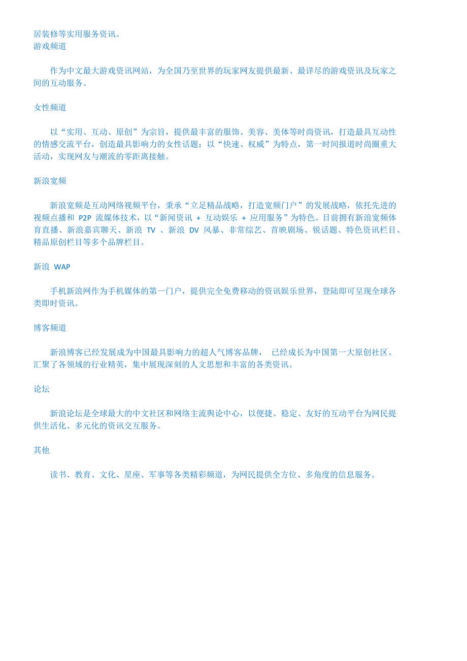 新浪网频道简介_第2页