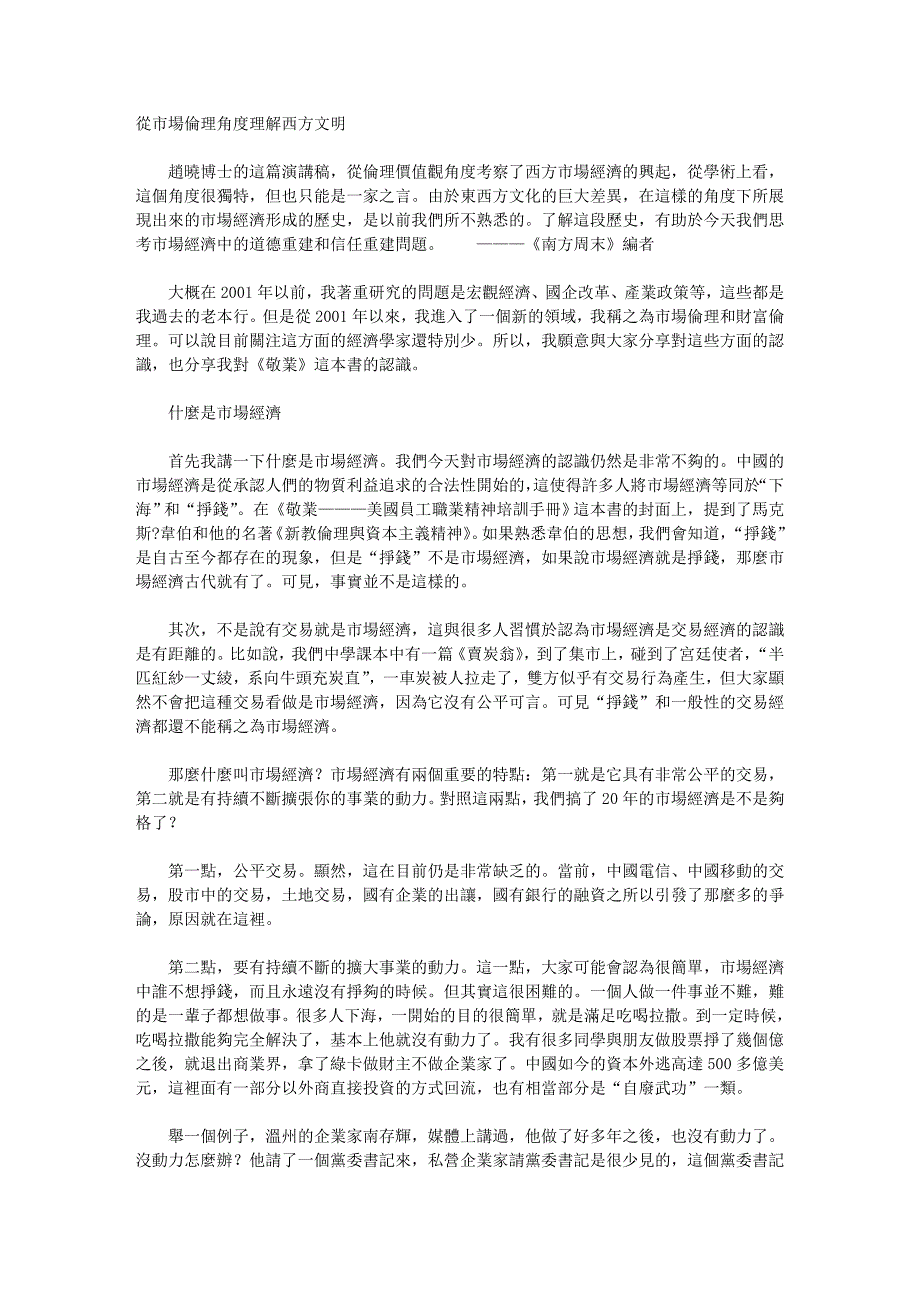 从市场伦理角度理解西方文明文库_第1页