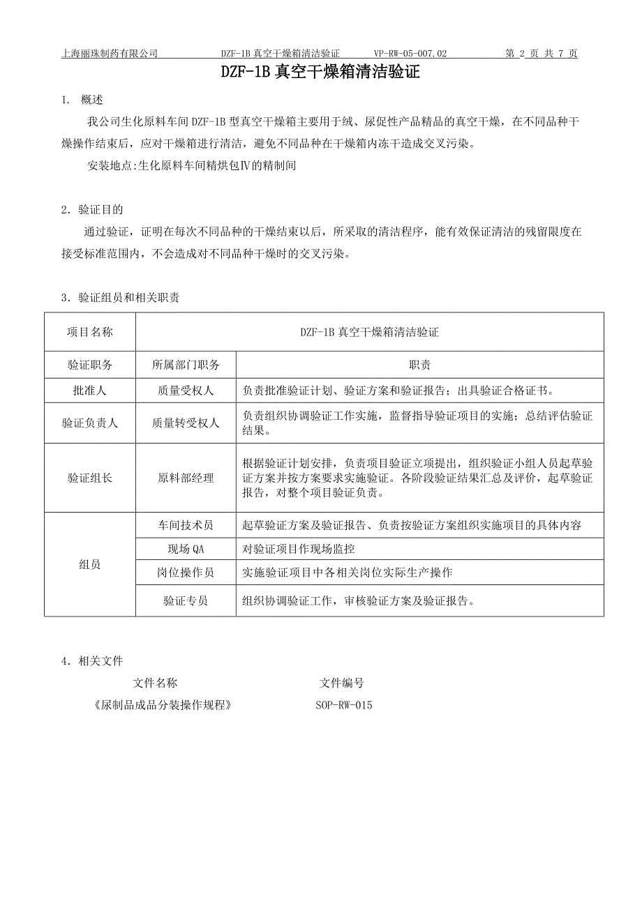 DZF-1B干燥箱清洁验证_第2页