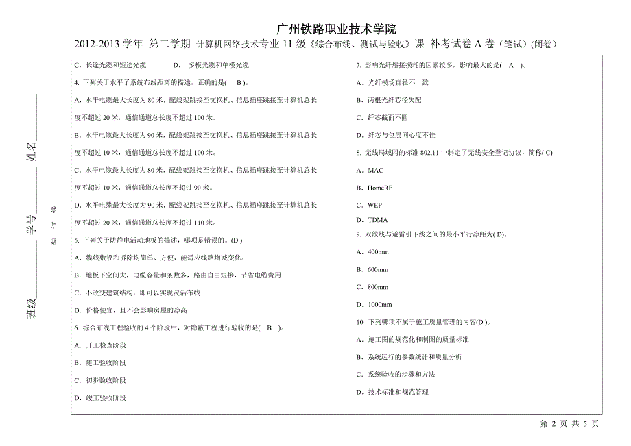 《综合布线、测试与验收》a卷(12网络)_第2页