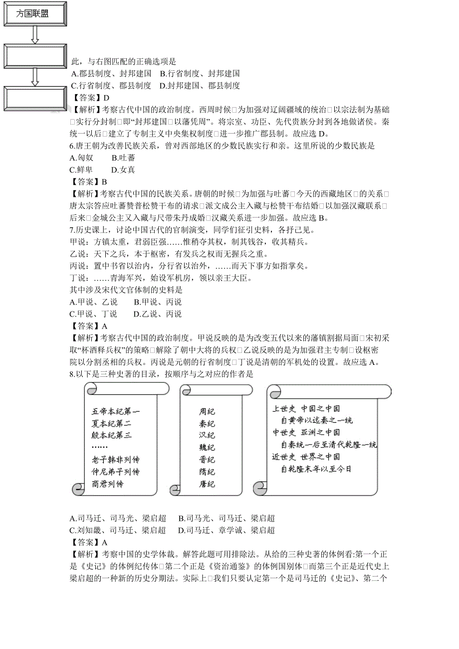 2013年文综历史上海卷_第2页