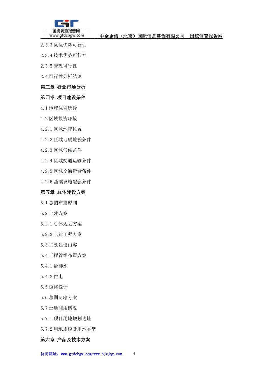 插秧机项目可行性研究报告_第4页