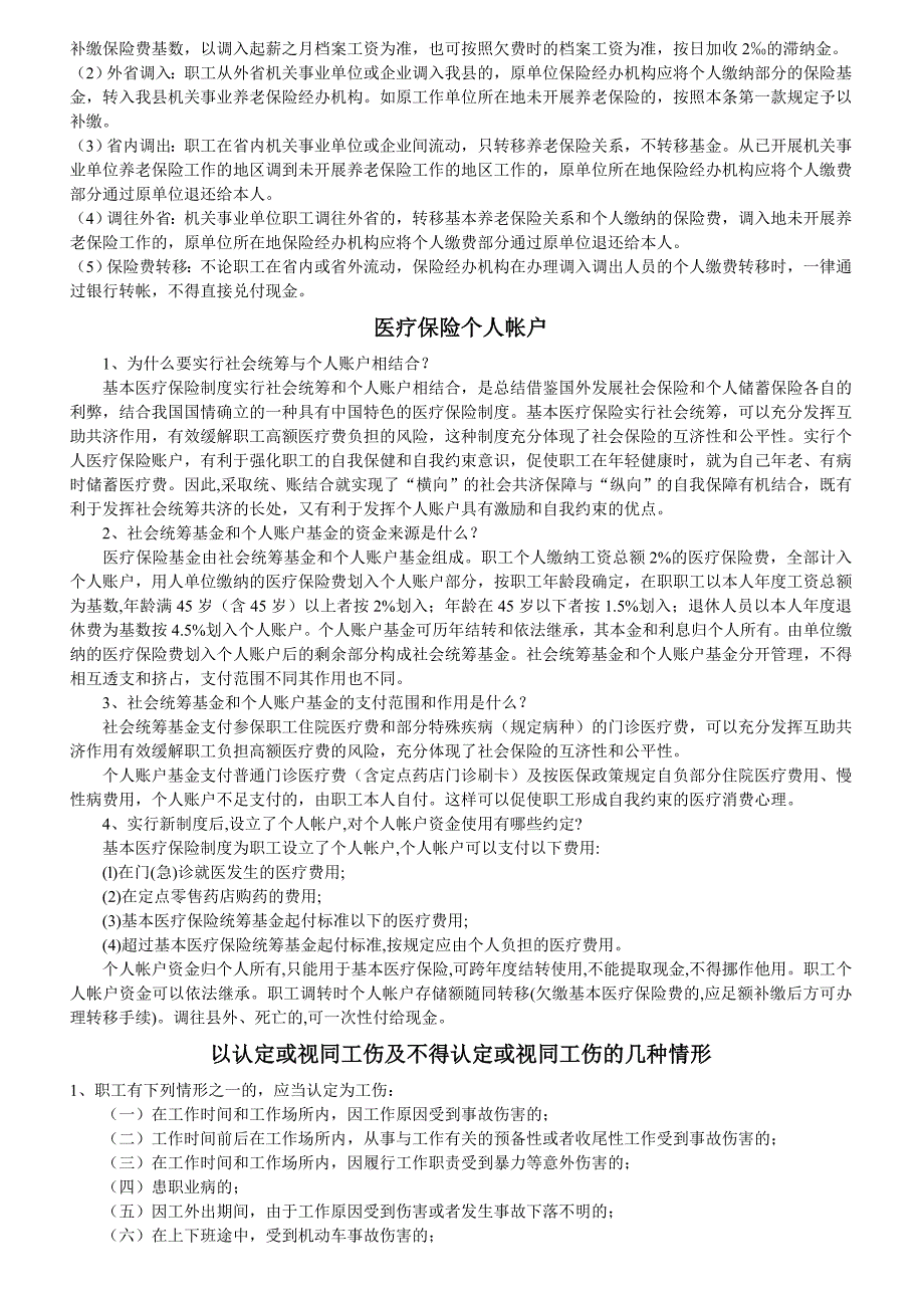 企业参保职工办理退休程序_第3页