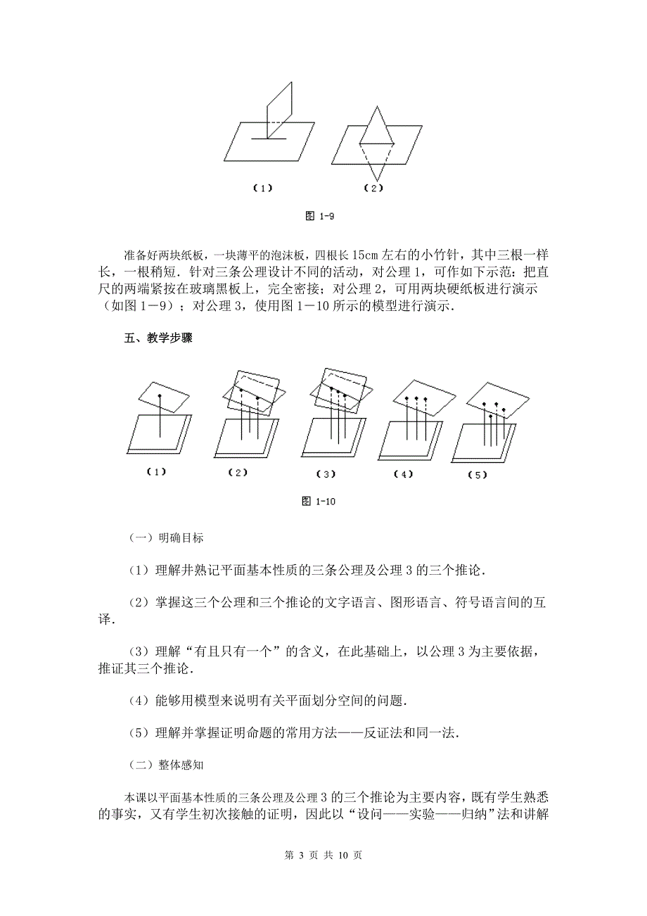 09-直线、平面、简单几何体03_第3页