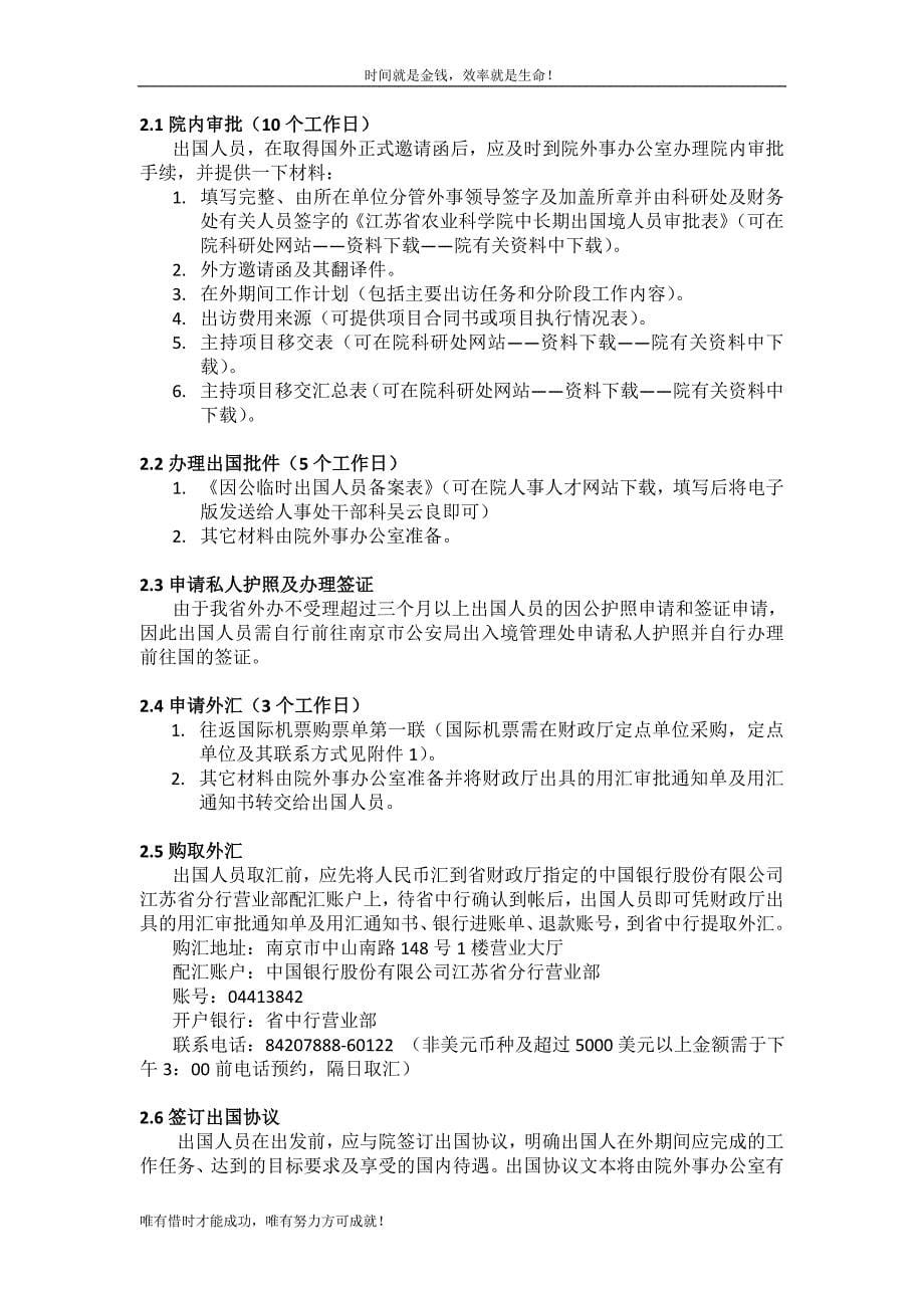 因公出访办事指南目录_第5页