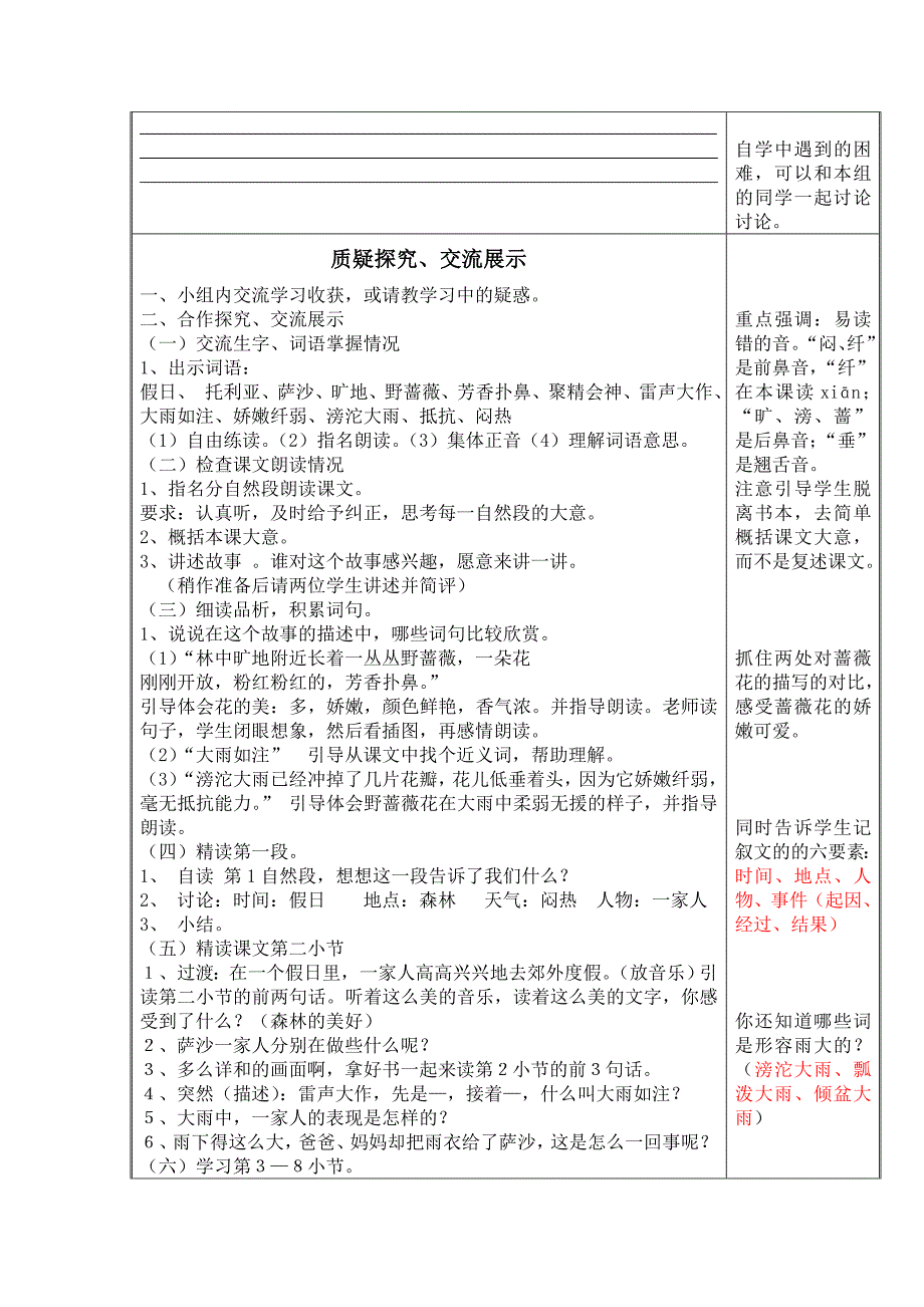 14、我不是最弱小的_第2页