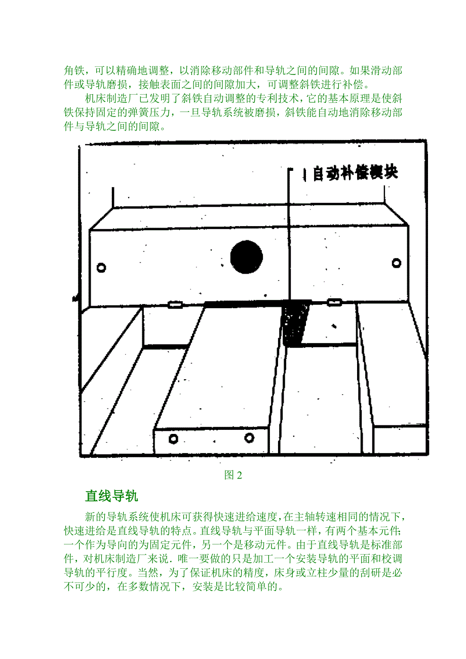 各类机床导轨比较及其分析_第4页