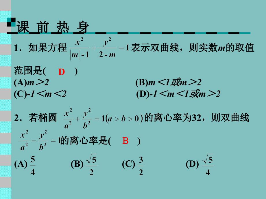 2010届高考数学双曲线_第4页