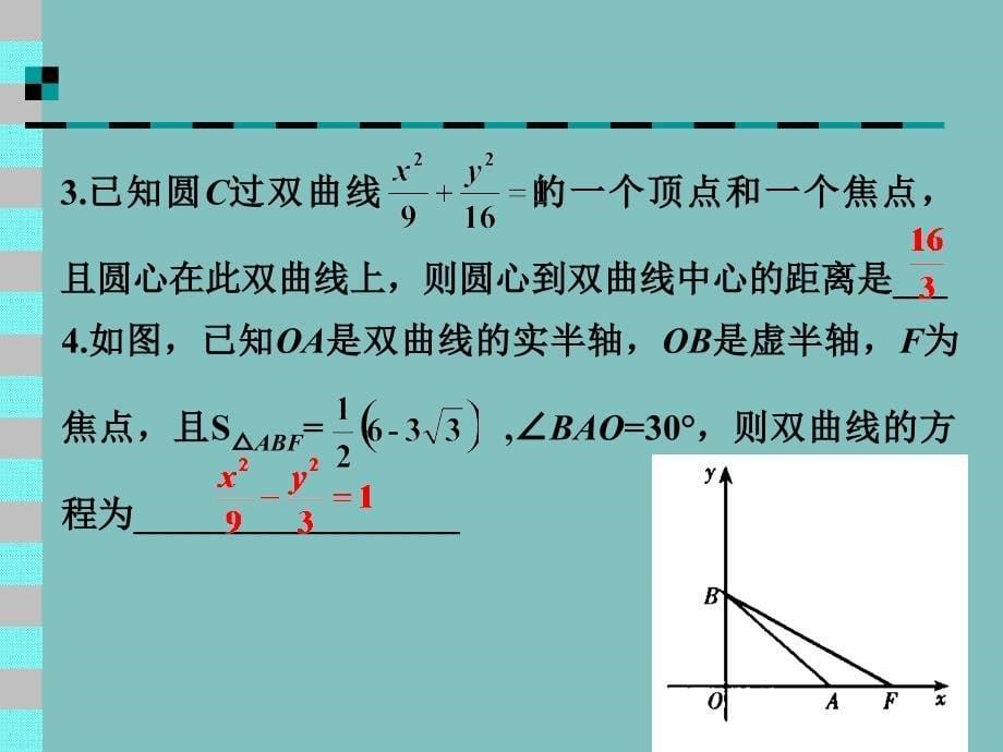 2010届高考数学双曲线_第5页