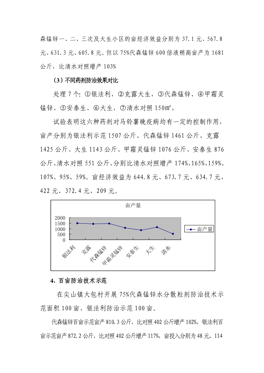 几种新药剂防治马铃薯晚疫病的药效试验_第3页