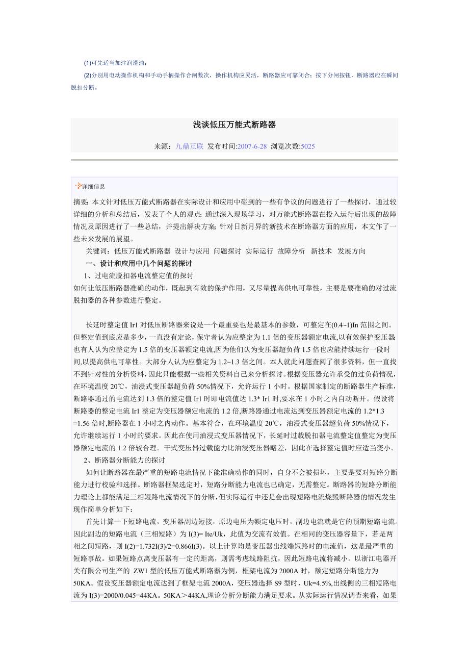 万能式断路器故障的判断和检修_第3页