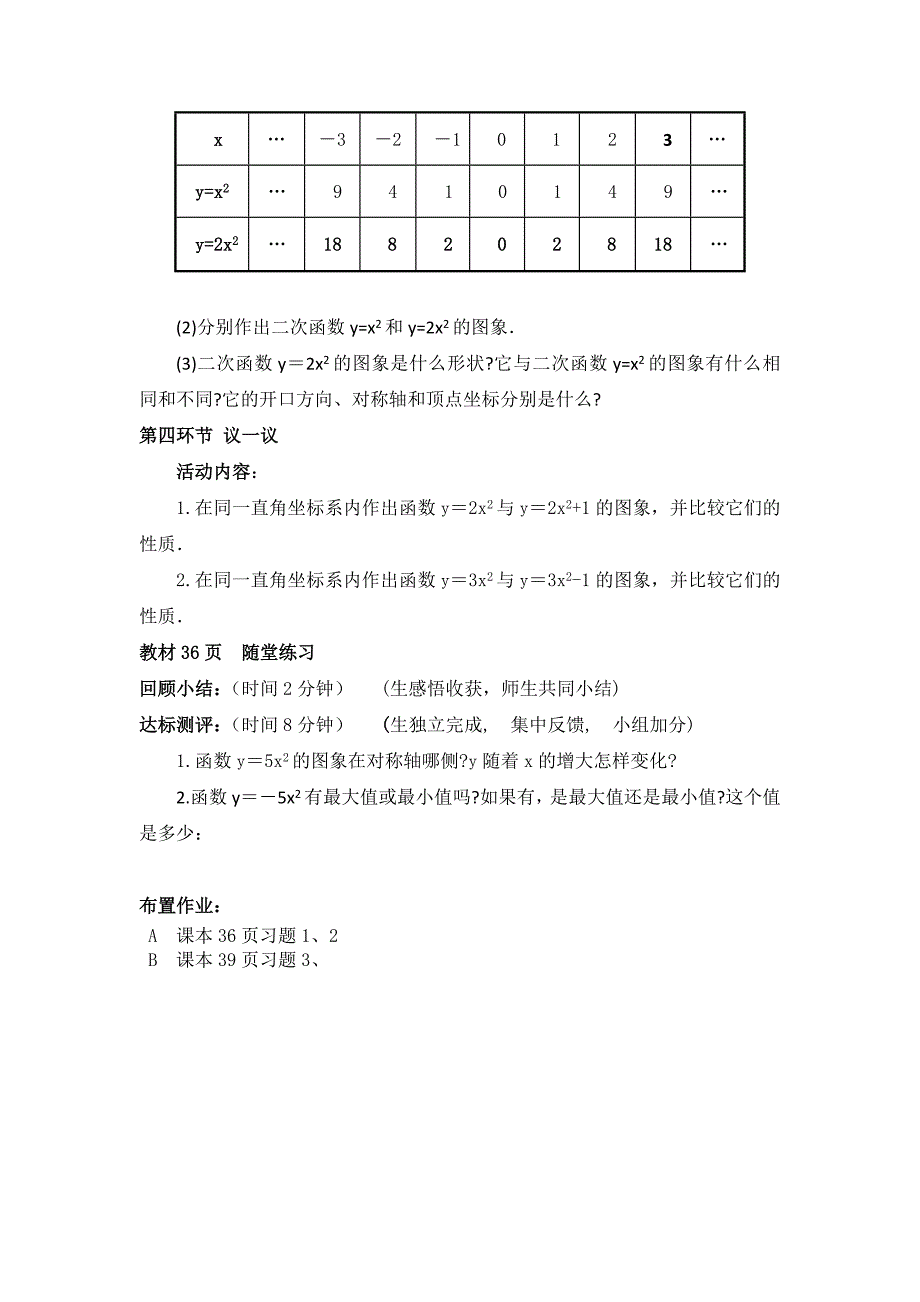 2、2  二次函数的图象与性质(二)_第2页